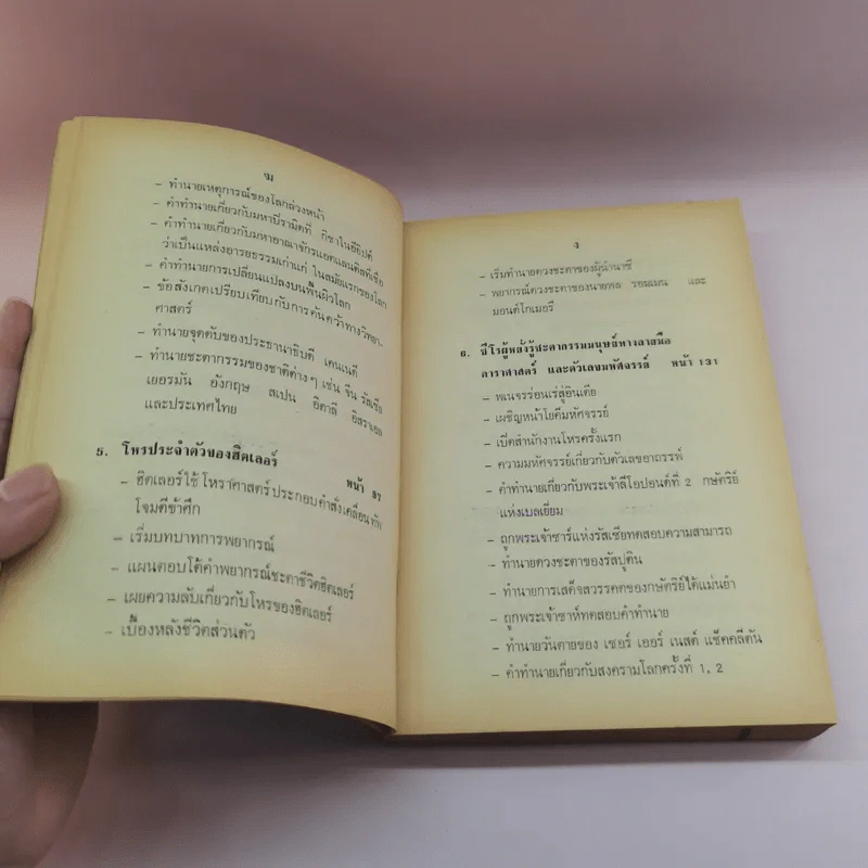 ผู้หยั่งรู้ชะตากรรมโลก - บรรยง บุญฤทธิ์ แปล รูปที่ 11