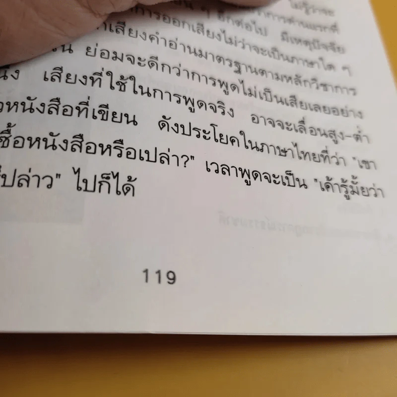 แนวการออกเสียงคำจีนกลาง โดยวิธีใช้อักษรแทนเสียง - เสี่ยว อาน ต้า รูปที่ 10