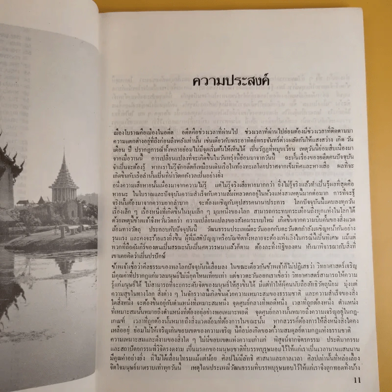 นำเที่ยวเมืองโบราณ In The Ancient City รูปที่ 11