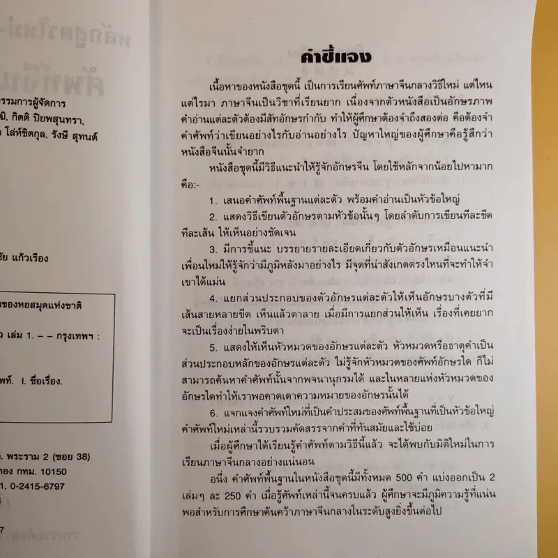 ศัพท์จีนกลาง เรียนเร็ว เล่ม 1 - เสี่ยว อานต้า รูปที่ 10