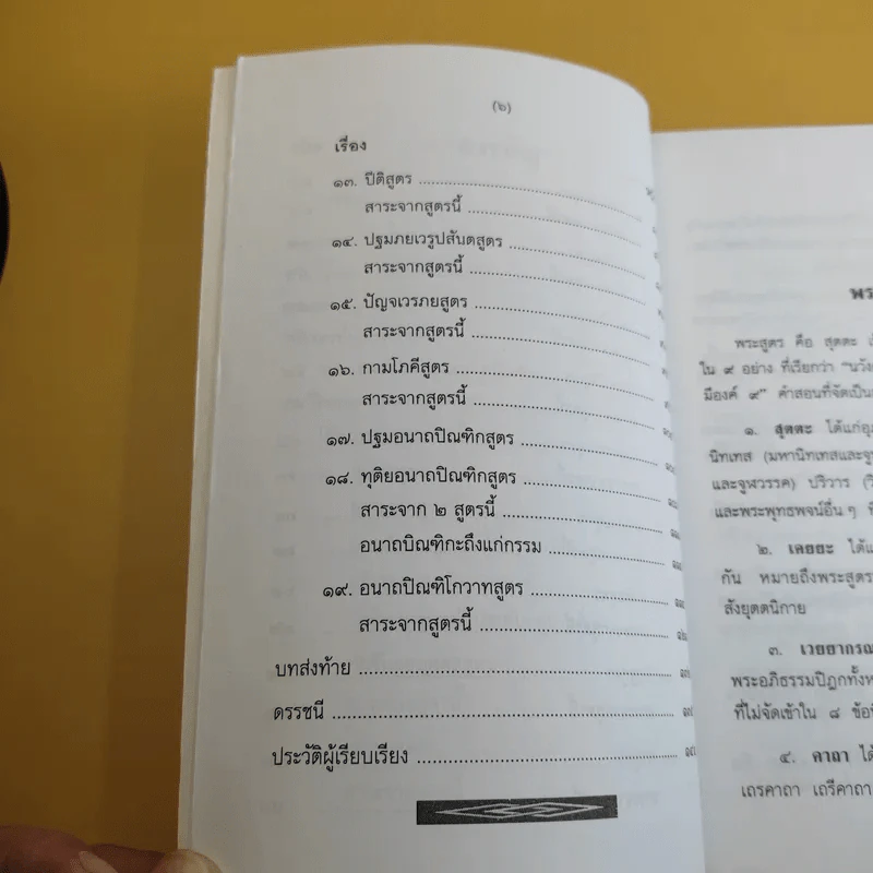 เศรษฐีแท้ฟังธรรม - รังษี สุทนต์ รูปที่ 14