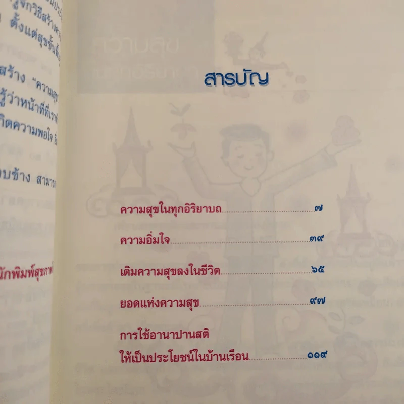 วิธีสร้างสุขทุกวัน - พุทธทาสภิกขุ รูปที่ 14