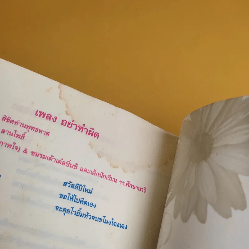 วิธีสร้างสุขทุกวัน - พุทธทาสภิกขุ รูปที่ 9