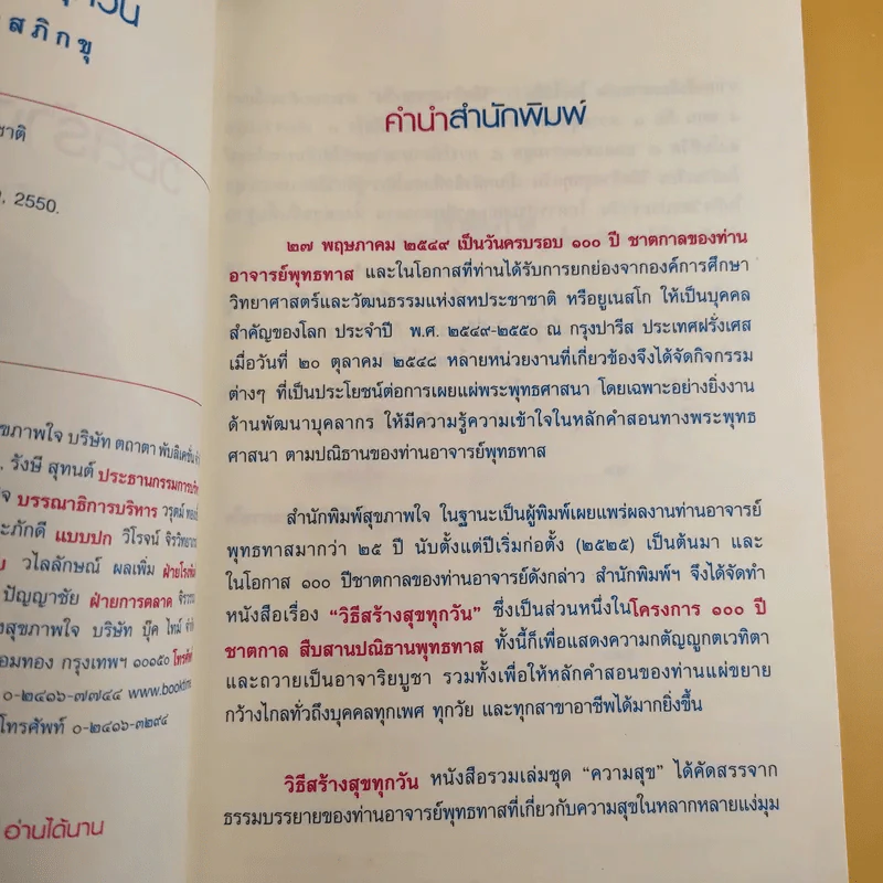 วิธีสร้างสุขทุกวัน - พุทธทาสภิกขุ รูปที่ 13