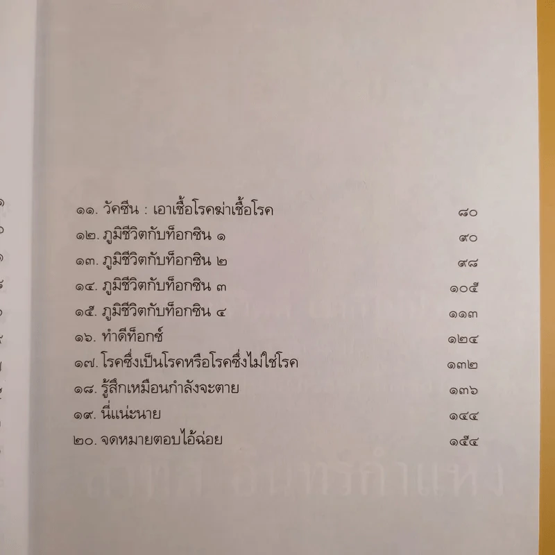 เรื่องของภูมิชีวิต - สาทิส อินทรกำแหง รูปที่ 12
