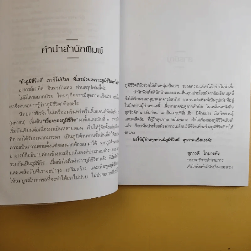 เรื่องของภูมิชีวิต - สาทิส อินทรกำแหง รูปที่ 10