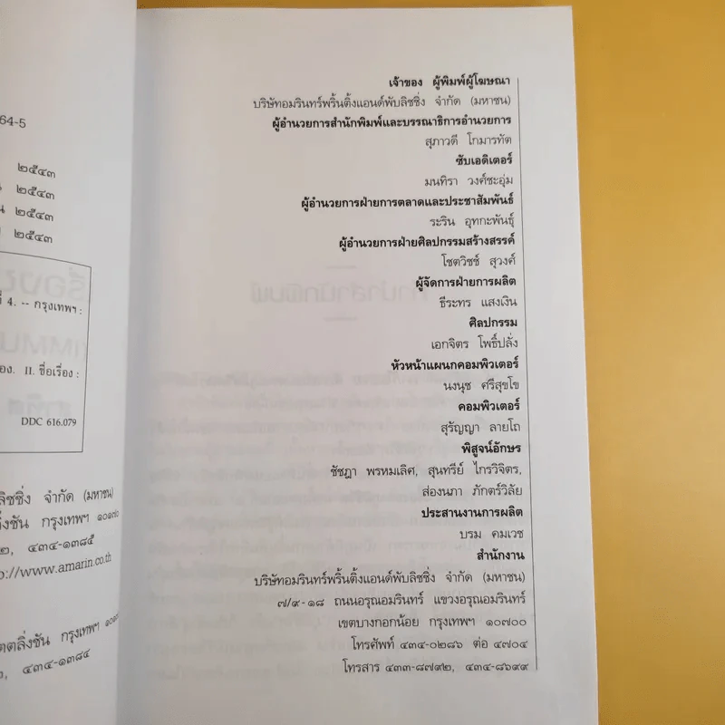 เรื่องของภูมิชีวิต - สาทิส อินทรกำแหง รูปที่ 9
