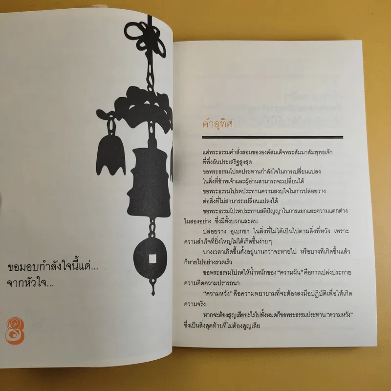 จะมืดกี่ด้านก็ผ่านได้ - กรรณิกา ธรรมเกษร รูปที่ 12