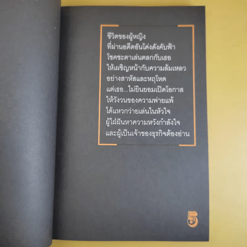 จะมืดกี่ด้านก็ผ่านได้ - กรรณิกา ธรรมเกษร รูปที่ 10