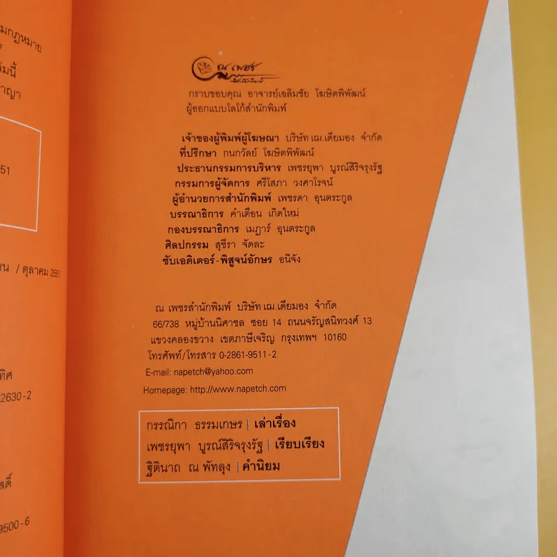 จะมืดกี่ด้านก็ผ่านได้ - กรรณิกา ธรรมเกษร รูปที่ 9