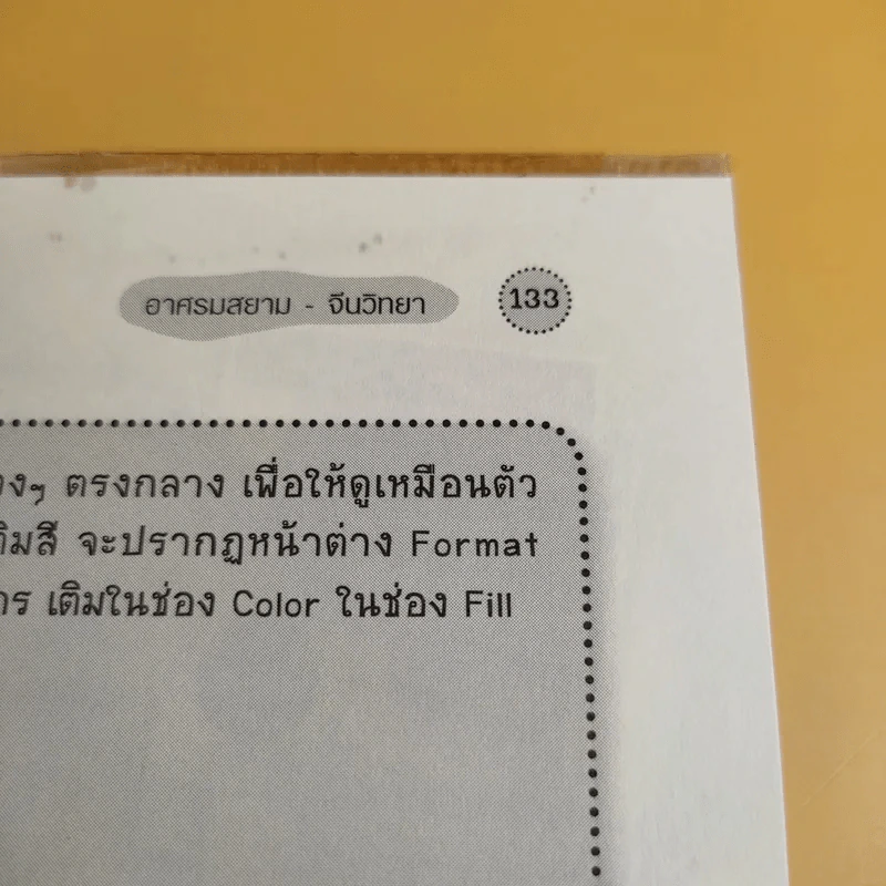 เรียนอย่างเข้าใจไวยากรณ์จีน - อาศรมสยาม-จีนวิทยา รูปที่ 12