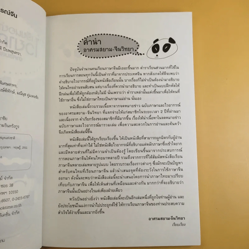 เรียนอย่างเข้าใจไวยากรณ์จีน - อาศรมสยาม-จีนวิทยา รูปที่ 9