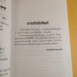 คุณค่าถั่วเหลืองกับสุขภาพไทย พร้อมเมนูจากถั่ว รูปที่ 9