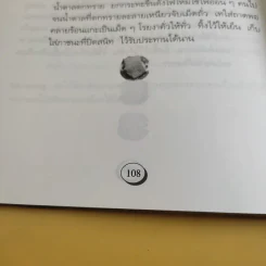 คุณค่าถั่วเหลืองกับสุขภาพไทย พร้อมเมนูจากถั่ว รูปที่ 11