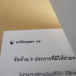 มวยพลังภายในไทเก๊ก (มวยไท่จี๋ตระกูลหยาง) - เสี่ยว อานต้า และ นรบรรณ รูปที่ 11