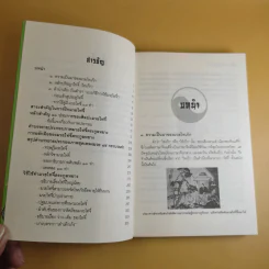 มวยพลังภายในไทเก๊ก (มวยไท่จี๋ตระกูลหยาง) - เสี่ยว อานต้า และ นรบรรณ รูปที่ 10