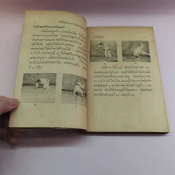 วิธีฝึกยูโดและศิลปะการป้องกันตัว - อาจารย์ซูโม่ รูปที่ 10