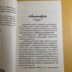 กลยุทธ์สามก๊ก คัมภีร์บริหารในภาวะสงคราม - ศาสตราจารย์ เซี่ยซูจัง รูปที่ 11