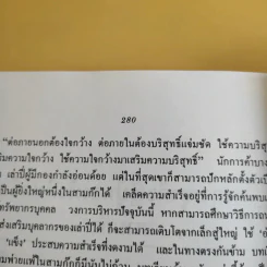 กลยุทธ์สามก๊ก คัมภีร์บริหารในภาวะสงคราม - ศาสตราจารย์ เซี่ยซูจัง รูปที่ 13