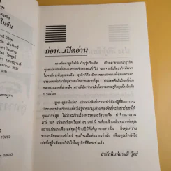 ลู่ทางธุรกิจในจีน - ธานี ปิติสุข รูปที่ 10
