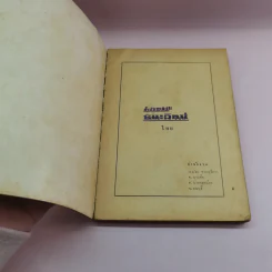 ฆ่า นักหนังสือพิมพ์ - คทาดำ รูปที่ 6
