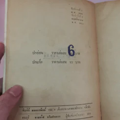 ฆ่า นักหนังสือพิมพ์ - คทาดำ รูปที่ 15