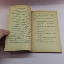 ศิลปะการคิดปรัชญา - เบอร์ทรัลด์ รัสเซลล์ รูปที่ 12