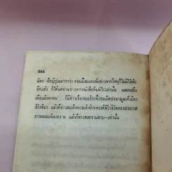 ชีวิตชาวกรุง เมื่อค่อนศตวรรษมาแล้ว และชีวิตชาวกรุงสมัยสงคราม - ลาวัณย์ โชตามระ รูปที่ 13