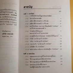 มังกรจักรวาลภาค 4 คุรุมังกร - ดร.สุวินัย ภรณวลัย รูปที่ 13