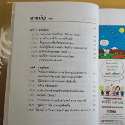 มังกรจักรวาลภาค 4 คุรุมังกร - ดร.สุวินัย ภรณวลัย รูปที่ 14