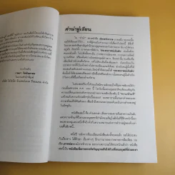 มังกรจักรวาลภาค 4 คุรุมังกร - ดร.สุวินัย ภรณวลัย รูปที่ 12
