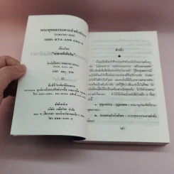 พระพุทธธรรมตามลำดับอักษร ภาคภาษาไทย และภูมิสถานในพระไตรปิฏก + ภาคมคธ - อาจารย์สัมปันโน รูปที่ 13