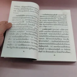 พระพุทธธรรมตามลำดับอักษร ภาคภาษาไทย และภูมิสถานในพระไตรปิฏก + ภาคมคธ - อาจารย์สัมปันโน รูปที่ 10