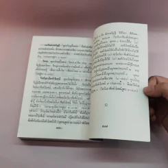 พระพุทธธรรมตามลำดับอักษร ภาคภาษาไทย และภูมิสถานในพระไตรปิฏก + ภาคมคธ - อาจารย์สัมปันโน รูปที่ 17