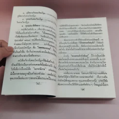 พระพุทธธรรมตามลำดับอักษร ภาคภาษาไทย และภูมิสถานในพระไตรปิฏก + ภาคมคธ - อาจารย์สัมปันโน รูปที่ 14