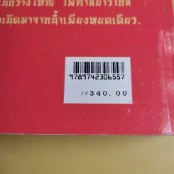 ร้อยแซ่พันธุ์มังกร - สุขสันต์ วิเวกเมธากร รูปที่ 17