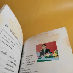 ครบเครื่องเรื่องวิทยากร - สุวิทย์ มูลคำ รูปที่ 15