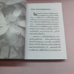 เรียนธรรมจากคนเรียนธรรม - อาจารย์สัมปัณโณ รูปที่ 9