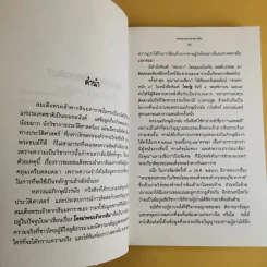 ใครฆ่าพระเจ้าตากสิน - ภิกษุณี วรมัย กบิลสิงห์ รูปที่ 10