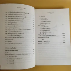 ใครฆ่าพระเจ้าตากสิน - ภิกษุณี วรมัย กบิลสิงห์ รูปที่ 11