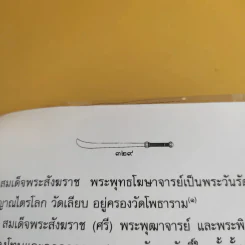 ใครฆ่าพระเจ้าตากสิน - ภิกษุณี วรมัย กบิลสิงห์ รูปที่ 14