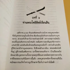 ใครฆ่าพระเจ้าตากสิน - ภิกษุณี วรมัย กบิลสิงห์ รูปที่ 13