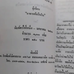 สามลัทธิศาสนาที่น่าสนใจ - อาจารย์สัมปันโน รูปที่ 14