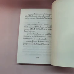 สามลัทธิศาสนาที่น่าสนใจ - อาจารย์สัมปันโน รูปที่ 12