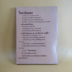 ไออาค็อคคา ตำนานร่วมสมัยของอเมริกา รูปที่ 2