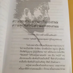 มังกรบูรพากับหลักของสรรพศาสตร์วิพากษ์ เล่ม 1-3 ความเชื่อเร้นลับในสังคมไทย + หัวใจมังกร + ระบำรบแห่งสันติ - ดร.สุวินัย ภรณวลัย รูปที่ 19