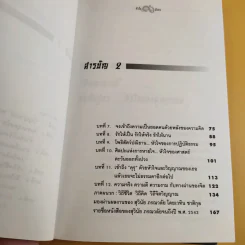 มังกรบูรพากับหลักของสรรพศาสตร์วิพากษ์ เล่ม 1-3 ความเชื่อเร้นลับในสังคมไทย + หัวใจมังกร + ระบำรบแห่งสันติ - ดร.สุวินัย ภรณวลัย รูปที่ 14