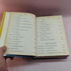 ไทยรบพม่า - สมเด็จฯกรมพระยาดำรงราชานุภาพ รูปที่ 11