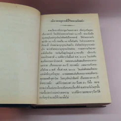 ไทยรบพม่า - สมเด็จฯกรมพระยาดำรงราชานุภาพ รูปที่ 14
