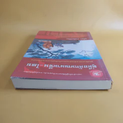 คู่มือลักษณนามจีน-ไทย - จริยา วาณิชวิริยะ รูปที่ 6